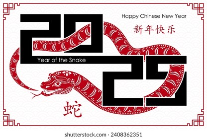 Happy Chinese new year 2025 Zodiac sign, year of the Snake, with red paper cut art and craft style on white color background (Chinese Translation : happy new year 2025, year of the Snake)