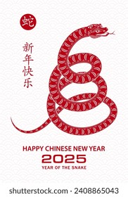 Feliz Año Nuevo Chino 2025 Cartel de Zodiac, año de la serpiente, con papel rojo recorte arte y estilo artesanal sobre fondo de color blanco (Traducción china : feliz año nuevo 2025, año de la serpiente)