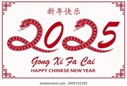 Happy Chinese new year 2025 Zodiac sign, year of the Snake, with red paper cut art and craft style on white color background (Chinese Translation : happy new year 2025, year of the Snake)