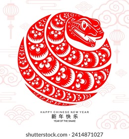 Happy chinese new year 2025 the snake zodiac sign with flower,lantern,asian elements red paper cut style on color background. ( Translation : happy new year 2025 year of the snake )
