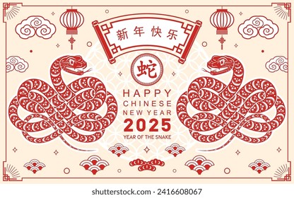 Happy chinese new year 2025 the snake zodiac sign with flower,lantern, red paper cut style on color background. ( Translation : happy new year 2025 year of the snake )