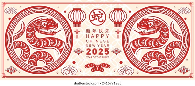 Happy chinese new year 2025 the snake zodiac sign with flower,lantern, red paper cut style on color background. ( Translation : happy new year 2025 year of the snake )