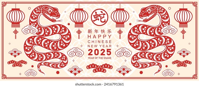 Feliz año nuevo chino 2025 el signo del zodiaco de serpiente con flor, linterna, papel rojo estilo cortado en el fondo de color. ( Traducción: feliz año nuevo 2025 de la serpiente )