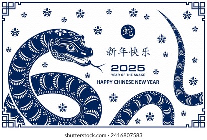 Feliz Año Nuevo Chino 2025 Cartel de Zodiac, año de la serpiente, con papel azul recorte arte y estilo artesanal sobre fondo de color blanco (Traducción china : feliz año nuevo 2025, año de la serpiente)