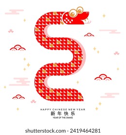 Happy chinese new year 2025 the snake zodiac sign with minimal trendy design elements red paper cut style on color background. ( Translation : happy new year 2025 year of the snake )
