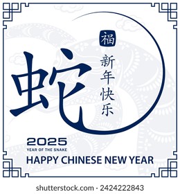 Happy Chinese new year 2025 Zodiac sign, year of the Snake, with blue paper cut art and craft style on white color background (Chinese Translation : happy new year 2025, year of the Snake)