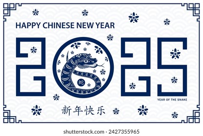 Happy Chinese new year 2025 Zodiac sign, year of the Snake, with blue paper cut art and craft style on white color background (Chinese Translation : happy new year 2025, year of the Snake)