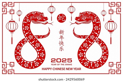 Happy Chinese new year 2025 Zodiac sign, year of the Snake, with red paper cut art and craft style on white color background (Chinese Translation : happy new year 2025, year of the Snake)