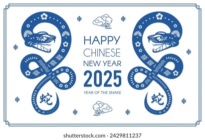 Happy Chinese New Year 2025 with Snake zodiac sign. Lunar new year card template. Jianzhi paper cut style. Chinese text means "Snake"