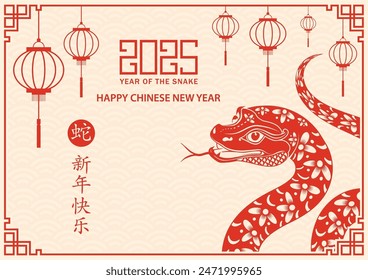 Happy Chinese new year 2025 Zodiac sign, year of the Snake, with red paper cut art and craft style on cream color background (Chinese Translation : happy new year 2025, year of the Snake)