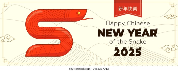 Happy Chinese New Year 2025 horizontal banner. Linear graphic drawing China snake zodiac sign on rice fields background. Asian serpent festival greeting card. Text translation: Happy New Year. Eps