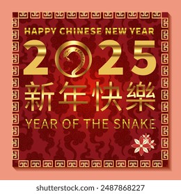 Happy Chinese New Year 2025. Chinese snake gold zodiac sign red background. China lunar calendar 2025 with two snakes, flower, lantern, pattern, cloud, Asian elements red, gold, red colour background