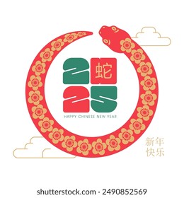 Happy Chinese New Year 2025 greeting cards design. Year of the Snake. Traditional Symbol of New Year. Snake in circle shape. Translation - Happy new year, snake. Vector illustration.