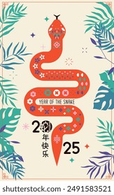 Happy Chinese new year 2025, the year of the snake zodiac sign (Translation : snake).