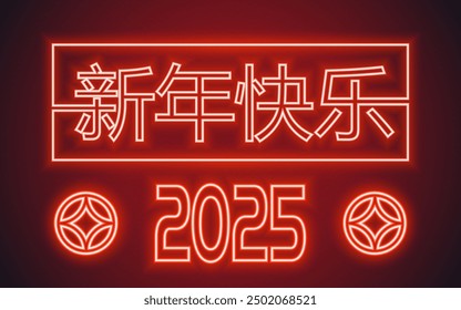 Signo del zodiaco de la serpiente del año Nuevo chino feliz 2025, diseño del estilo del neón en fondo del color (traducción china: año Nuevo feliz 2025, año de la serpiente)