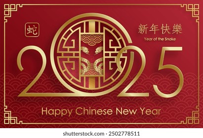 Happy Chinese new year 2025 Snake Zodiac sign, with gold paper cut art and craft style on color background (Chinese Translation: happy new year 2025, year of Snake)