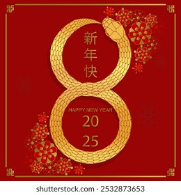 Feliz Ano Novo Chinês 2025 A cobra enrolada na forma de um número 8 é um símbolo de riqueza e abundância 
(Caractere chinês significa Ano Novo Feliz).