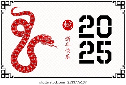 Happy Chinese new year 2025 Zodiac sign, year of the Snake, with red paper cut art and craft style on white color background (Chinese Translation : happy new year 2025, year of the Snake)
