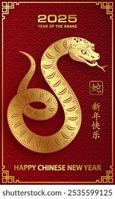 Happy Chinese new year 2025 Snake Zodiac sign, with gold paper cut art and craft style on color background (Chinese Translation: happy new year 2025, year of Snake)