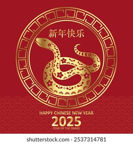 Happy Chinese New Year 2025 (新年快乐xin nian kuai le). Year of the Snake Vector. Year of the wood snake vector.