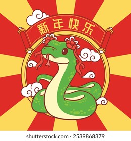 Happy chinese new year 2025 year of the snake poster. translate: happy new year