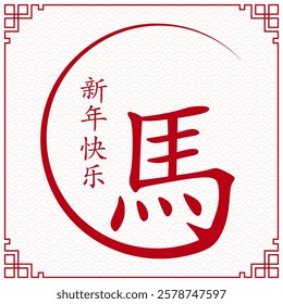 Happy Chinese new year 2026 Zodiac sign, year of the Horse, with red paper cut art and craft style on white color background (Chinese Translation : happy new year 2026, year of the Horse)