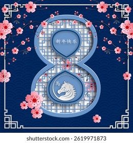 Happy Chinese new year 2026 horse Zodiac sign, with gold paper cut art and craft style on color background (Chinese Translation: happy new year 2026, year of Horse)