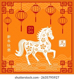 Gelukkig Chinees nieuwjaar 2026 sterrenbeeld, jaar van het paard, met oranje papier gesneden kunst en ambachtelijke stijl (Chinese vertaling: gelukkig nieuwjaar 2026, jaar van het paard)
