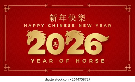 Happy Chinese New Year 2026 featuring the Horse zodiac sign, adorned with traditional Asian elements in red and gold paper-cut style. (Translation: Happy New Year 2026, Year of the Horse)
