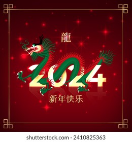 Happy chinese new year 24. Golden 2024. Green dragon zodiac sign red background. Greetind invitation card. Festival banner design. Translation happy new year 2024 dragon. China lunar calendar. Vector