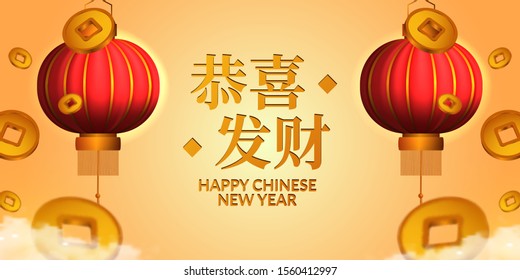 happy chinese new year. 3D traditional asian red lantern with golden coin money. poster banner template (text translation = happy lunar new year)