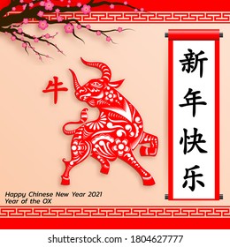 Happy Chinese new year background 2021. Year of the ox, an annual animal zodiac. Gold element with asian style in meaning of luck. (Chinese translation: Happy Chinese new year 2021, year of ox)