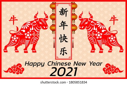 Happy Chinese new year background 2021. Year of the ox, an annual animal zodiac. Gold element with asian style in meaning of luck. (Chinese translation: Happy Chinese new year 2021, year of ox)