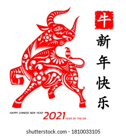 Happy Chinese new year background 2021. Year of the ox, an annual animal zodiac. Asian style in meaning of luck. (Chinese translation: Happy Chinese new year 2021, year of ox)