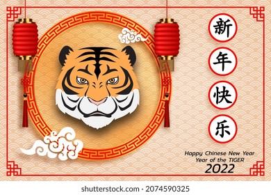 Happy Chinese new year background 2022. Year of the tiger, an annual animal zodiac. Gold element with asian style in meaning of luck. (Chinese translation: Happy Chinese new year 2022, year of tiger)