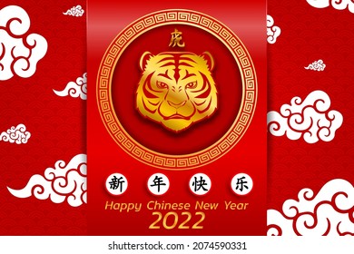 Happy Chinese new year background 2022. Year of the tiger, an annual animal zodiac. Gold element with asian style in meaning of luck. (Chinese translation: Happy Chinese new year 2022, year of tiger)