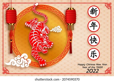 Happy Chinese new year background 2022. Year of the tiger, an annual animal zodiac. Gold element with asian style in meaning of luck. (Chinese translation: Happy Chinese new year 2022, year of tiger)