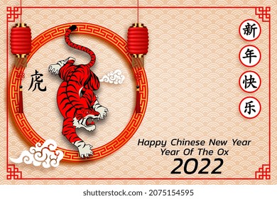 Happy Chinese new year background 2022. Year of the tiger, an annual animal zodiac. Gold element with asian style in meaning of luck. (Chinese translation: Happy Chinese new year 2022, year of tiger)