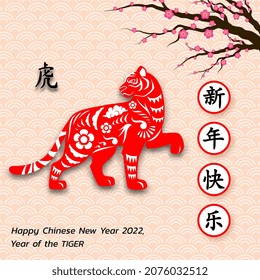 Happy Chinese new year background 2022. Year of the tiger, an annual animal zodiac. Gold element with asian style in meaning of luck. (Chinese translation: Happy Chinese new year 2022, year of tiger)