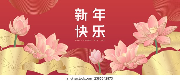 Happy Chinese new year background vector. lotus wallpaper . Modern luxury oriental illustration for cover, banner, website, wall decoration. 