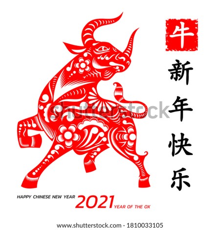 Happy Chinese new year background 2021. Year of the ox, an annual animal zodiac. Asian style in meaning of luck. (Chinese translation: Happy Chinese new year 2021, year of ox)
