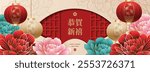 Happy Chinese new year banner with lanterns and peonies on beige background. Translation: Best wishes for a happy new year and the first day of Chinese New Year.