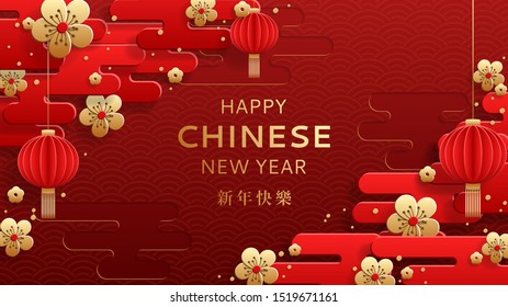 Happy Chinese New Year banner. Happy New Year in Chinese word. Festive card with red lanterns, golden flowers and red clouds in paper art style on traditional pattern.