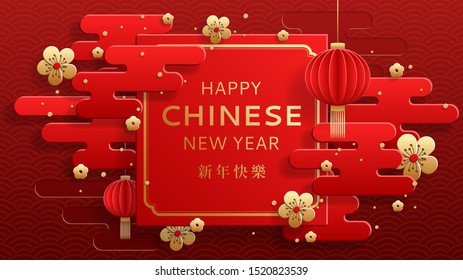 Happy Chinese New Year banner. Happy New Year in Chinese word. Festive card with red lanterns, golden flowers and red clouds in paper art style on traditional pattern.