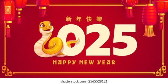 Happy Chinese new year banner with cute yellow snake character represent number 2 in 2025 digit. Vector greeting card with cute cheerful reptile animal surrounded by golden border and red lanterns