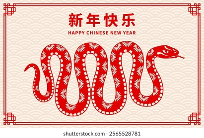 Happy Chinese new year banner with snake symbol for lunar year 2025. Vector greeting card featuring red reptile snake adorned with floral pattern, surrounded by elegant border on beige wavy background