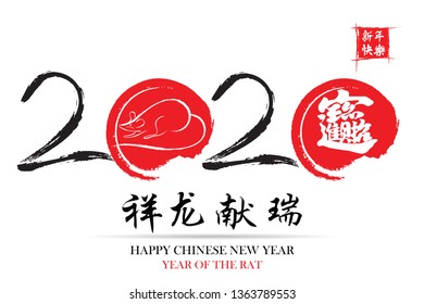 Happy Chinese New Year. Chinese Calligraphy 2020 Everything is going very smoothly and small Chinese wording translation: Chinese calendar for the year of rat 2020
