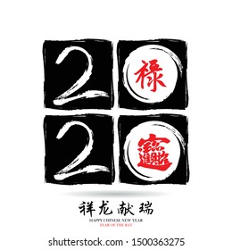Happy Chinese New Year. Chinese Calligraphy 2020 Everything is going very smoothly and small Chinese wording translation: Chinese calendar for the year of rat 2020
