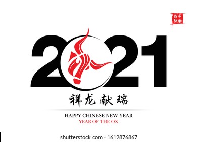 Happy Chinese New Year. Chinese Calligraphy 2021 Everything is going very smoothly and small Chinese wording translation: Chinese calendar for the ox of ox 2021