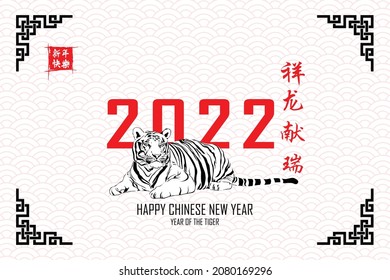 Happy Chinese New Year. Chinese Calligraphy 2022 Everything is going very smoothly and small Chinese wording translation: Chinese calendar for the tiger of tiger 2022